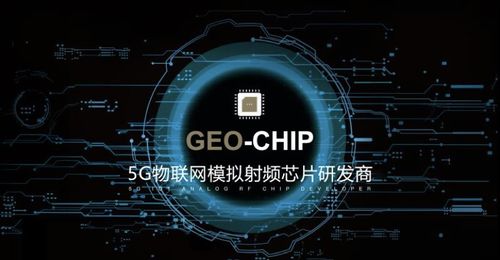 地芯科技完成近億元A輪融資，專注5G物聯網模擬射頻芯片研發