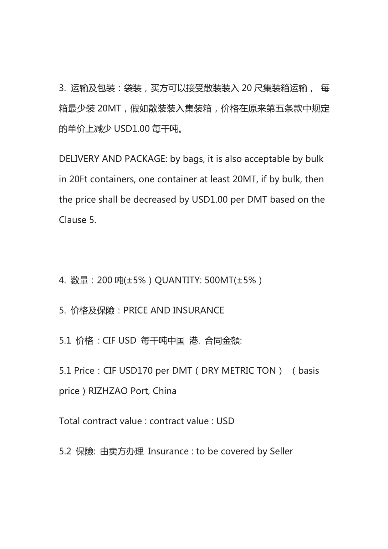 優(yōu)土耳其錳礦石購(gòu)銷合同(中英文對(duì)照)