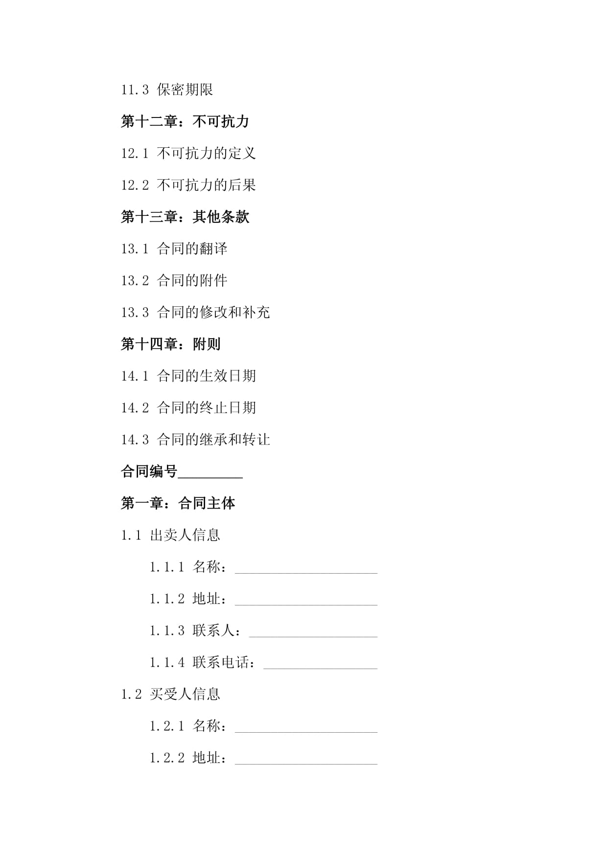 集裝箱購(gòu)銷(xiāo)合同模板(2024版)