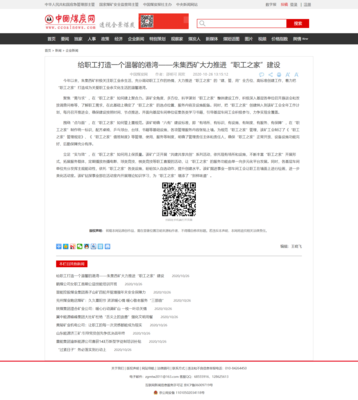 10月26日中國煤炭網(wǎng):給職工打造一個(gè)溫馨的港灣--朱集西礦大力推進(jìn)&ldquo;職工之家&rdquo;建設(shè)