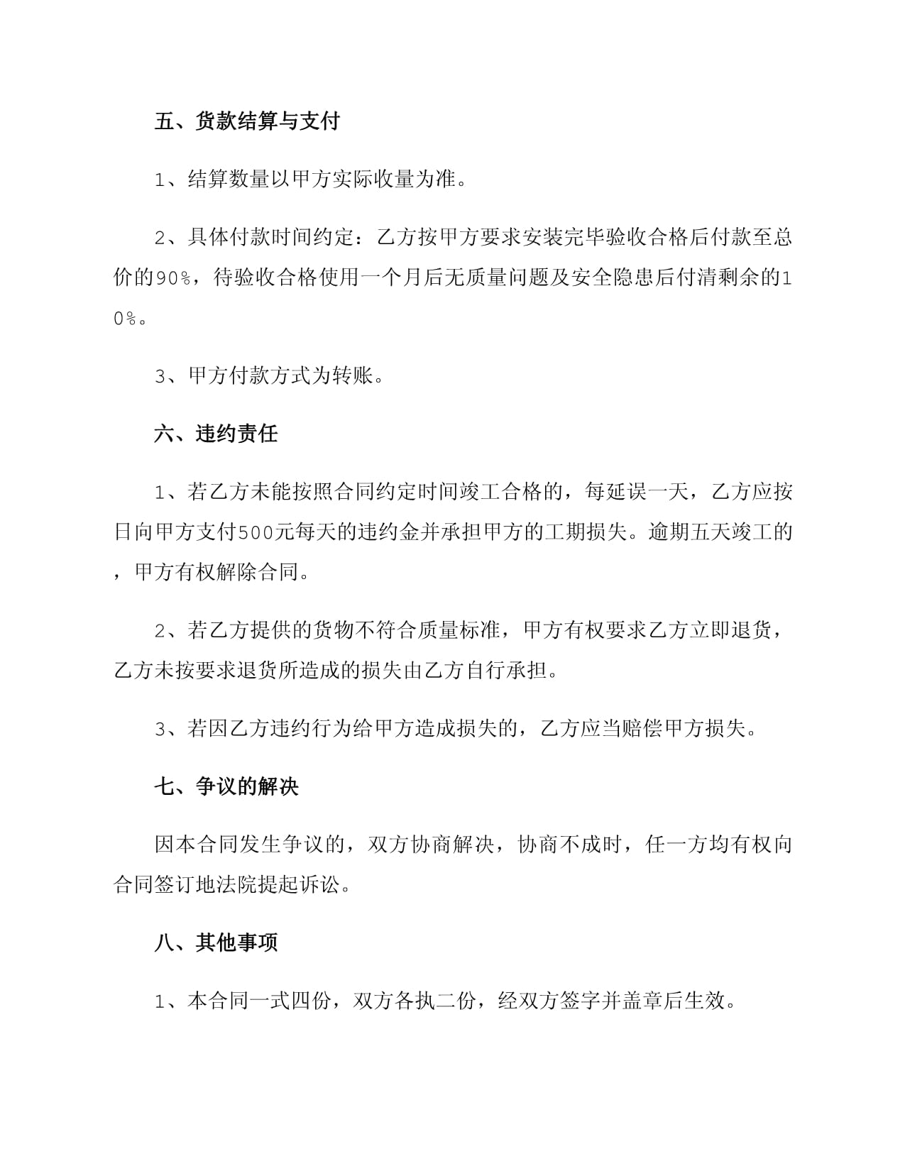 集裝箱購(gòu)銷合同