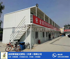 天津法利萊集裝箱 裝配式房屋與集裝箱購(gòu)銷的專業(yè)選擇